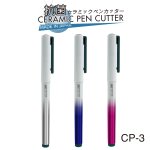 (image for) Ceramic Pen Cutter