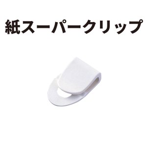 (image for) Paper Super Clip