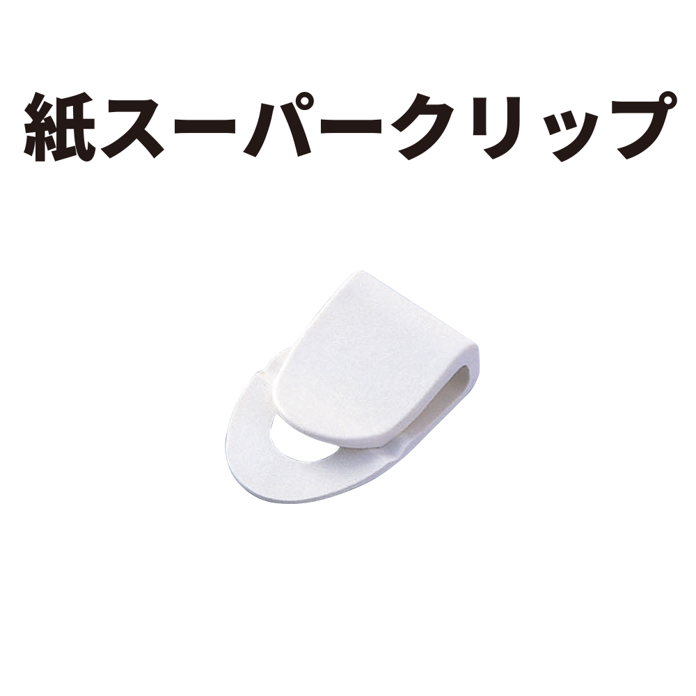 (image for) Paper Super Clip - Click Image to Close